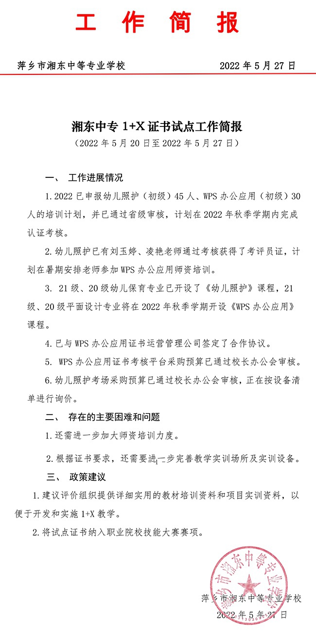 工作简报（5.jpg