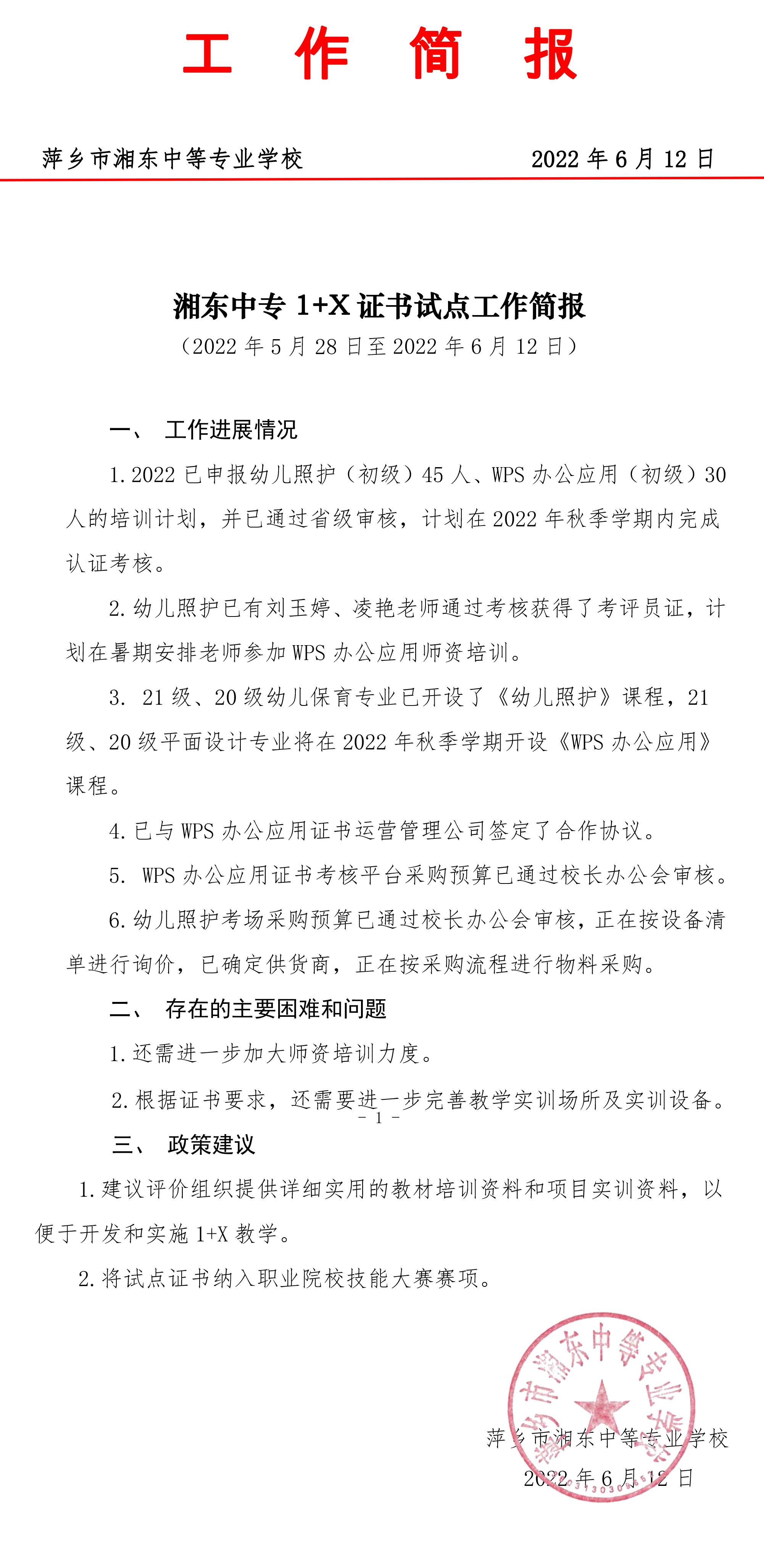 工作简报（6.1-6.jpg